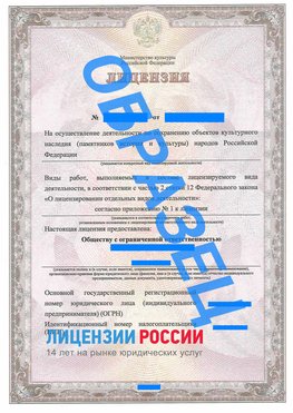 Образец лицензии на реставрацию 1 Магадан Лицензия минкультуры на реставрацию	